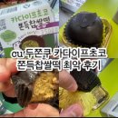Cu중동행복점 | Cu 두쫀쿠 카다이프초코쫀득찹쌀떡 최악 후기