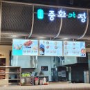 중화가정 이마트양산점