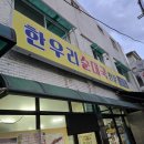 한우리순대국 이미지