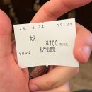 붓쇼잔 온천 패스 구매 방법 및 방문 후기