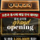 프랜차이즈컨설팅 - 관악구 쑥고개로30길 5 | 고깃집창업 고민하다 하마고기로 결정한 이유, 고기집프랜차이즈 후기