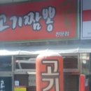 청계고기짬뽕 네이버블로그