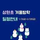 삼현초등학교 이미지