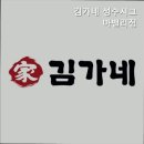김가네성수시그마밸리점