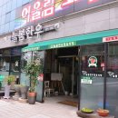 늘봄정육식당 이미지