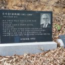 Re: "글씨가 곧 그 사람(書如其人)"- 일창 (휘 치웅) 선생 이미지