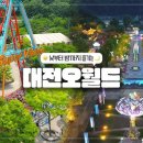 대전오월드 이미지