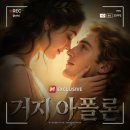 아폴론 | 거지 아폴론 줄거리부터 결말까지ㅣ거지인 줄 알았던 남편이 사실은..