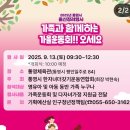 국기체육관 | ✨ 가족과 함께하는 Happy Day ✨ 2025 통영시 한자녀 더갖기 출산장려행사 가을운동회 참여 후기
