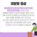 대장암 초기증상 원인 및 생존율 이미지