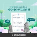 제주좋은치과의원 이미지