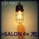 마곡동미용실 살롱드760 가격 위치 영업시간