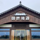 미쁜제과 제주 서귀포 베이커리카페 빵맛집 <b>미쁜</b><b>제과</b>