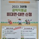 2023년 공익직불금신청안내 이미지