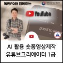 숏폼 영상 제작 나도 숏폼 크리에이터 이미지