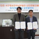 한국남부발전(주) 신인천발전본부