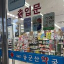 디오션약국 이미지