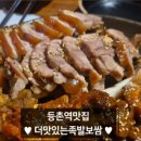 더맛있는족발보쌈 등촌점 이미지