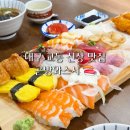 대구 교동 신상 맛집 추천 곤방와스시 가오픈 방문 후기