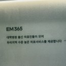 영종이엠365의원 | 일요일 저녁에도 진료 가능한 곳! 광교 이엠365의원 소아진료 후기
