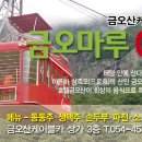 금오카 이미지