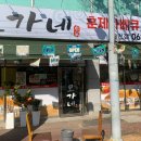 모가네훈제바베큐앤닭발찜 이미지