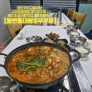 중앙환경노동조합 | [공지] [용인동태탕&amp;쭈꾸미]용인중앙시장맛집,김량장동맛집,용인처인구동태탕,얼큰하고 시원한 국물...