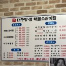 내담아구찜.해물갈비찜.대구탕 | 의정부 갈비찜 내담 의정부점 의정부 동오마을 맛집 해물갈비찜 의정부 해물찜 대구탕