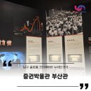 부산박물관 부산관2층 | 부산 아이와 가볼 만한 곳 증권박물관부산관 무료로 관람 가능