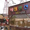 혜성펜션 이미지