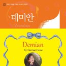 데미안 이미지