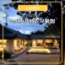 스테이더담 각북점 이미지