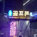 스마트 골프존 | 평촌스크린골프))스마트골프존 다녀 왔어요 (내돈후기)