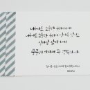 책 속 좋은 글귀 캘리그라피 이미지