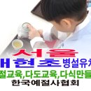 대현초등학교병설유치원 이미지