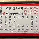 정통밥집 | 동탄 북광장 밥집 정통집 돼지김치구이 내돈내산 후기!