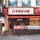 핫도리탕