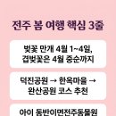 꽃동산어린이공원-1 | 전주 봄 여행, 가족이랑 가면 진짜 좋은 곳 6곳 솔직 정리