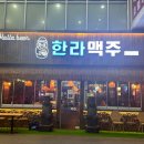 한라맥주 운서점 이미지