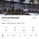 전국택시복지매장(남동점) 이미지