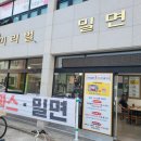 미리벌밀면 이미지