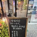 전서방 오창본점 | 오창 맛집 전서방, 비 오는 날 생각나는 전집 후기
