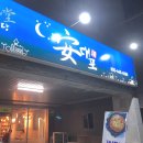 안대포 네이버블로그