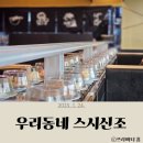 주)우리동네스시신조 이미지