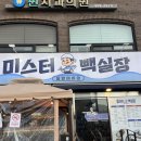 쌍문 | 쌍문역 횟집 미스터빽실장 쌍문본점 대방어 후기