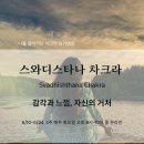 명상요가(저녁) 이미지