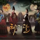 해품달2
