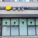 해링턴뮤엠영어 이미지