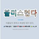 두화전자통신(주) | 골반 통신 : 블로그 작성 모드 두두두두두둑. 아자스!