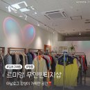 김포 무인빈티지샵 르미앙 아날로그 감성이 가득한 공간